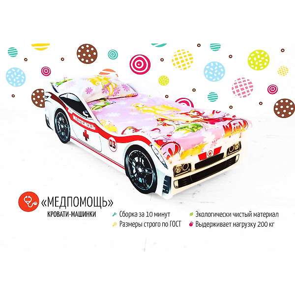 Купить кровать-машина медпомощь - 6 990 руб.