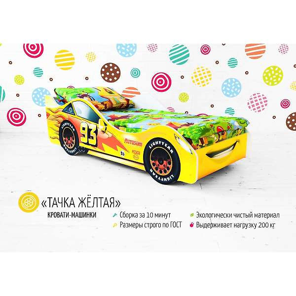 Купить кровать-машина тачка желтая - 6 990 руб.