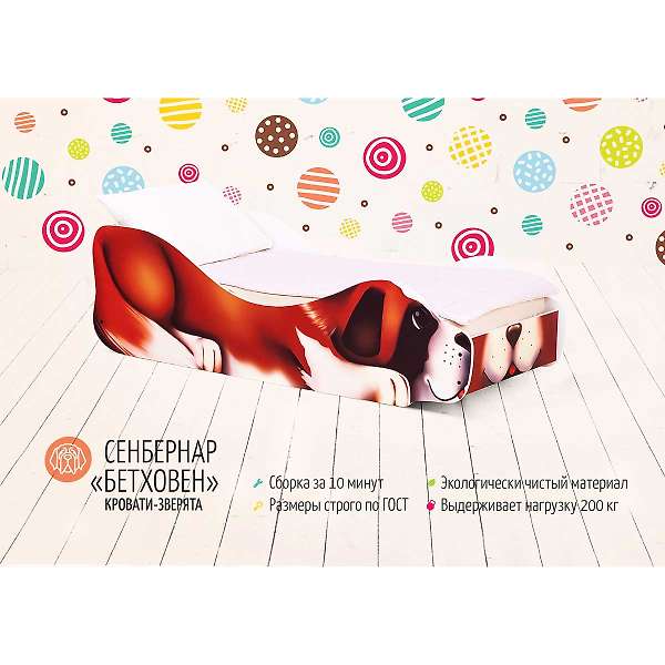Купить кровать-зверенок сенбернар-бетховен - 8 690 руб.