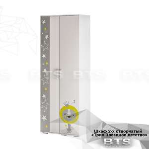 Шкаф для одежды Трио ШК-09 Звездное детство