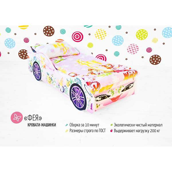 Купить кровать-машина фея - 6 990 руб.