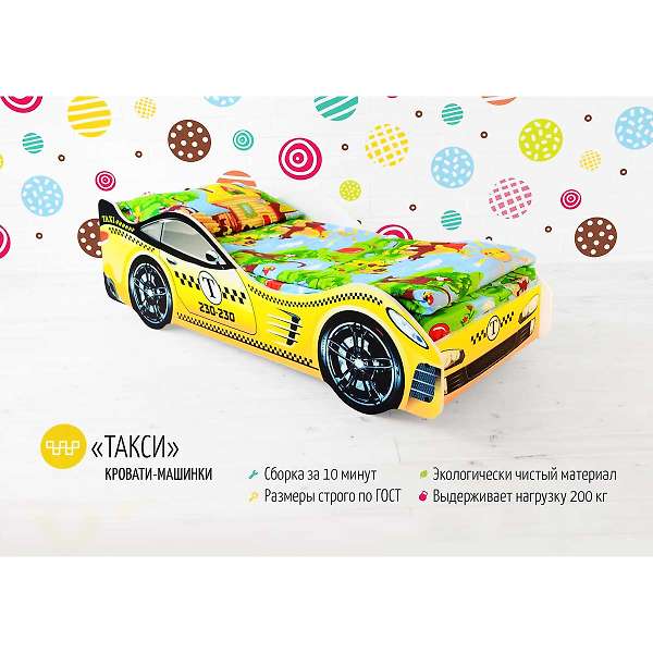 Купить кровать-машина такси - 6 990 руб.