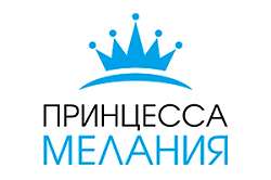 Принцесса Мелания