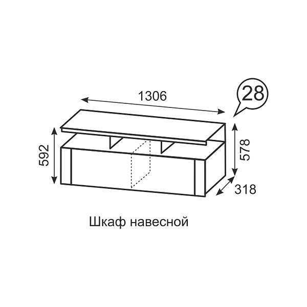Купить шкаф навесной твист 28 - 6 310 руб.