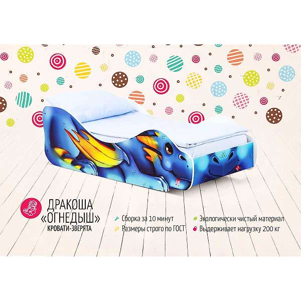 Купить кровать-зверенок дракоша-огнедыш - 8 690 ₽