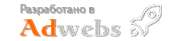 Разработка сайта — агентство «Адвебс»