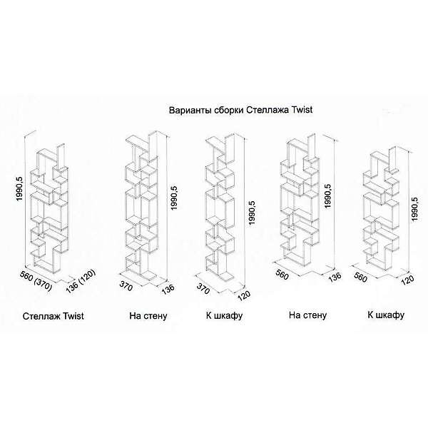 Купить стеллаж twist - 4 068 ₽