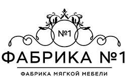 Фабрика №1