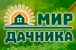 Мир дачника