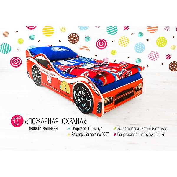 Купить кровать-машина пожарная охрана - 6 990 руб.