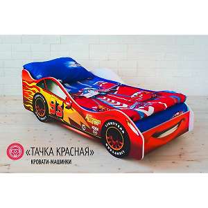 Кровать-машина Тачка красная
