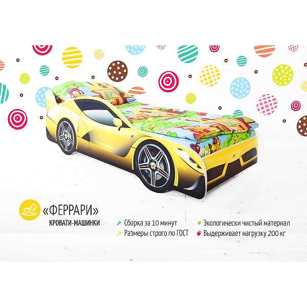 Купить кровать-машина феррари - 7 890 руб.
